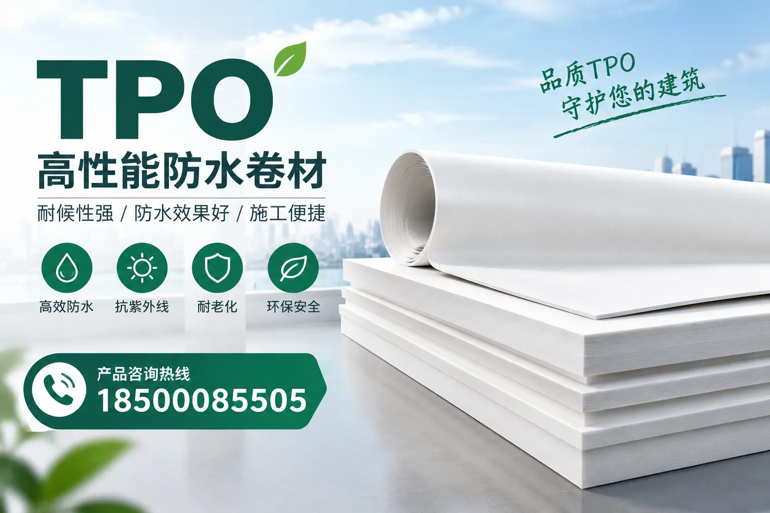 选择tpo材料时的注意事项，避免凉山企业常见误区